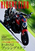 RIDERS CLUB（ライダースクラブ） 2024年10月号 表紙