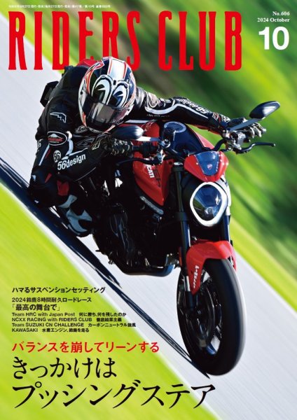 RIDERS CLUB（ライダースクラブ） 2024年10月号 (発売日2024年08月27日) 表紙