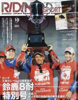 RIDING SPORT（ライディングスポーツ） 2024年10月号 表紙