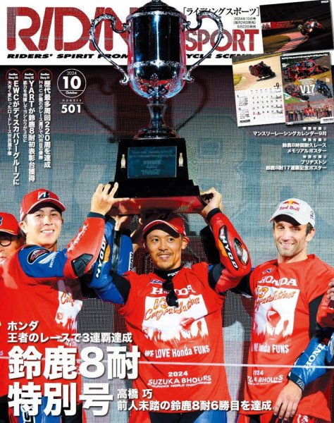 RIDING SPORT（ライディングスポーツ） 2024年10月号 (発売日2024年08月22日) 表紙