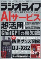 ラジオライフ 2024年10月号 表紙