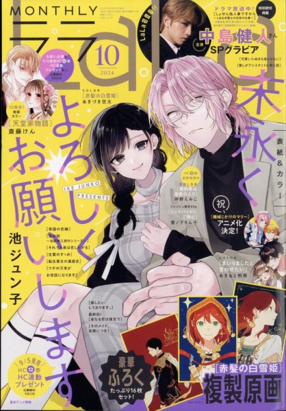 LaLa (ララ) 2024年10月号 (発売日2024年08月23日) | 雑誌/定期購読の