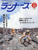 ストア ランナーズ 雑誌 バック ナンバー