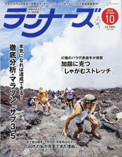 ランナーズ 2024年10月号 (発売日2024年08月21日) 表紙