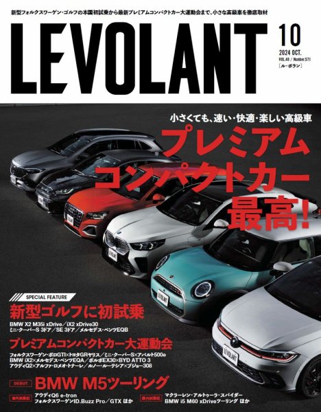 ル・ボラン（LE VOLANT） 2024年10月号 (発売日2024年08月26日) 表紙
