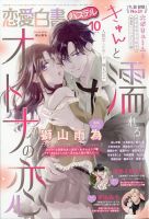 恋愛白書パステル 2024年10月号 (発売日2024年08月23日) 表紙
