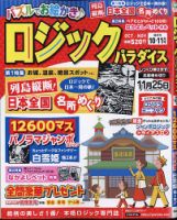 ロジックパラダイス 2024年10月号 (発売日2024年08月26日) 表紙