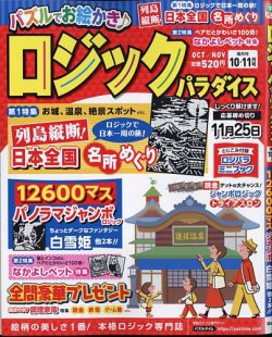 ロジックパラダイス 2024年10月号 (発売日2024年08月26日) | 雑誌/定期