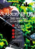Waggle（ワッグル） 2024年10月号 (発売日2024年08月21日) 表紙