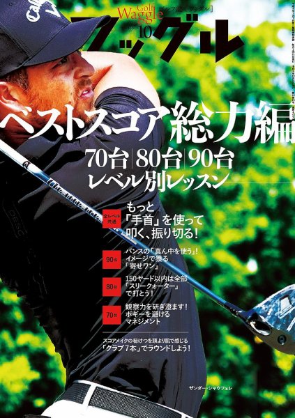 Waggle（ワッグル） 2024年10月号 (発売日2024年08月21日) 表紙