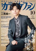月刊カラオケファン 2024年10月号 (発売日2024年08月21日) | 雑誌/定期