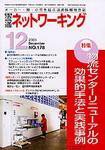 流通ネットワーキング 2003年11月25日発売号 表紙