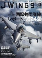 Ｊウイング 2024年10月号 表紙