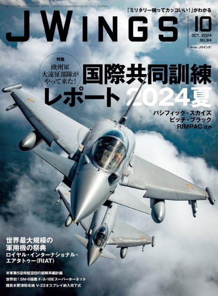 Ｊウイング 2024年10月号 (発売日2024年08月21日) 表紙