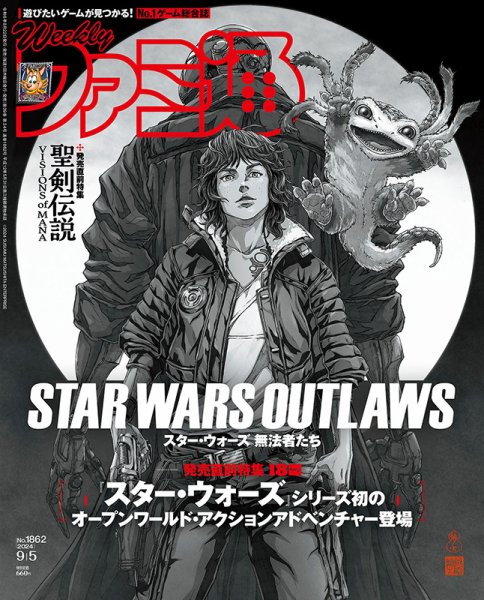 週刊ファミ通 2024年9/5号 (発売日2024年08月22日) 表紙