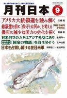 月刊日本 2024年9月号 表紙
