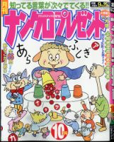 ナンクロプレゼント 2024年10月号 (発売日2024年08月26日) 表紙
