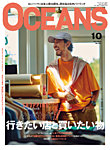 OCEANS(オーシャンズ） 2024年10月号の表紙