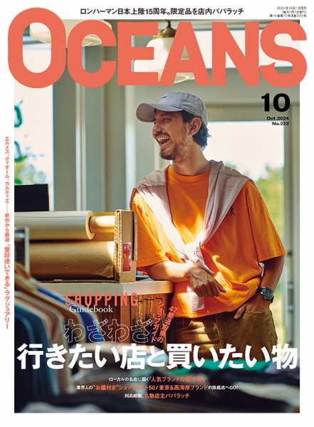 OCEANS(オーシャンズ） 2024年10月号 (発売日2024年08月23日) | 雑誌