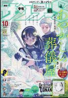 少年サンデー増刊 2024年10/1号 表紙
