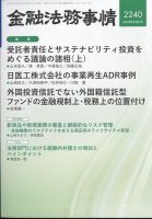 金融法務事情の最新号【2024年8/25号 (発売日2024年08月23日)】| 雑誌/定期購読の予約はFujisan