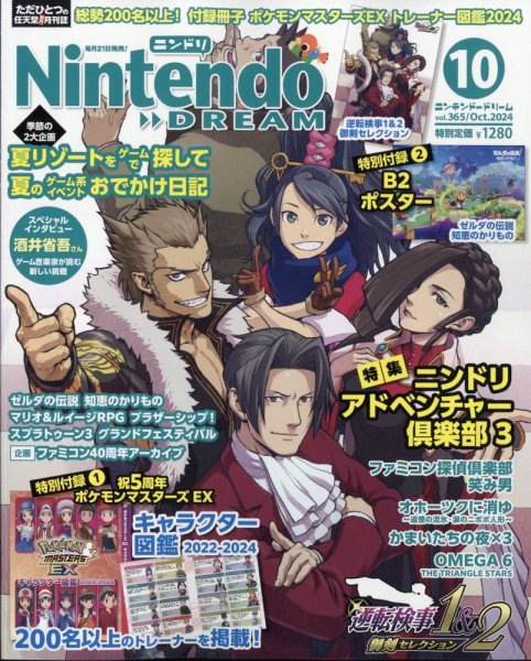 Nintendo DREAM（ニンテンドードリーム） 2024年10月号 (発売日2024年