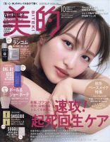 30 代 販売 コスメ 雑誌