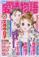 15の愛情物語 2024年10月号 表紙