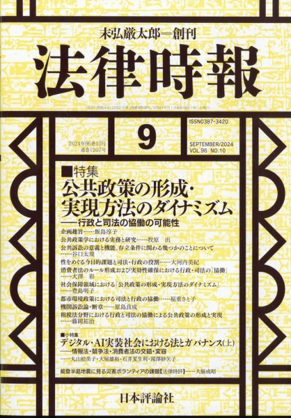 法律時報 2024年08月27日発売号 表紙