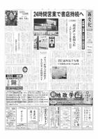 新文化 3525号 表紙