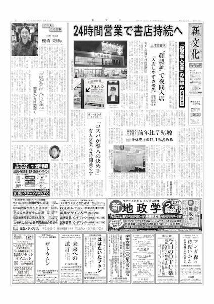 新文化 3525号 (発売日2024年08月22日) 表紙