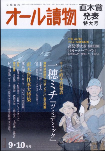 オール読物 2024年9月号 (発売日2024年08月22日) 表紙