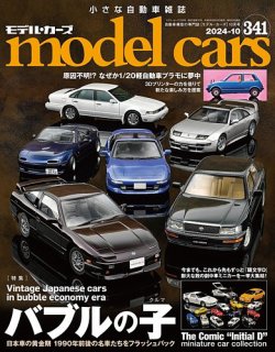 MODEL CARS（モデル・カーズ）｜定期購読13%OFF