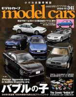 MODEL CARS（モデル・カーズ） No.341 表紙