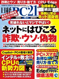 日経PC21｜定期購読5%OFF - 雑誌のFujisan