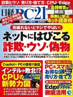 日経PC21 2024年10月号 (発売日2024年08月23日) 表紙