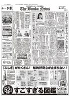 The Bunka News 2024年08月27日発売号 表紙