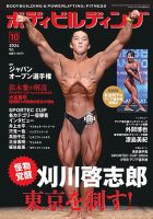 月刊ボディビルディング　2016年　1〜12月号 1281679854_n.jpg