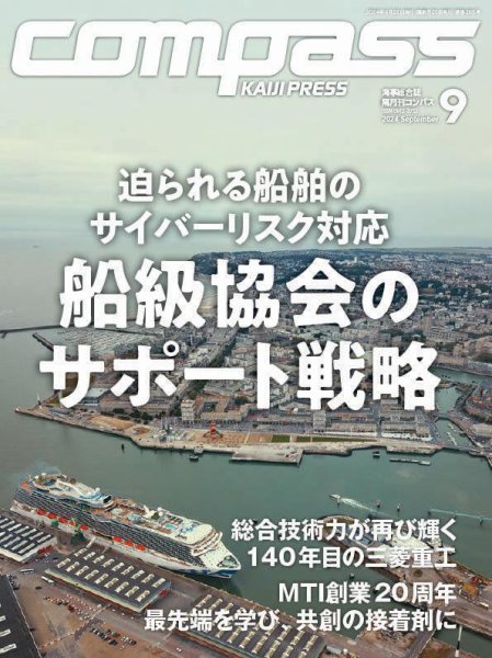 COMPASS(コンパス) 9月号 (発売日2024年08月25日) 表紙