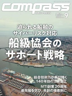 COMPASS(コンパス) 9月号 (発売日2024年08月25日) 表紙
