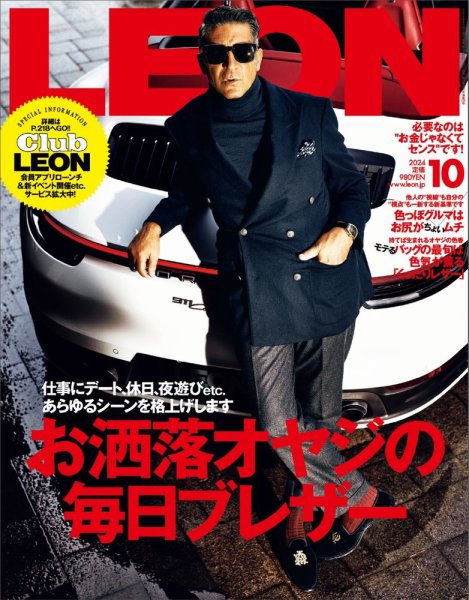 LEON（レオン） 2024年10月号 (発売日2024年08月23日) 表紙