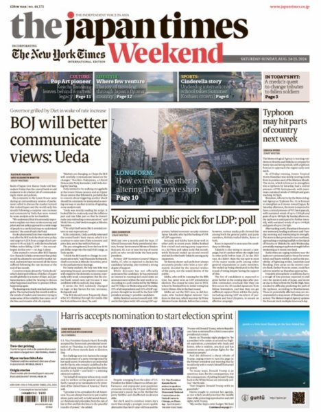 The Japan Times / The New York Times Weekend Edition No.44,375 (発売日2024年08月24日) 表紙