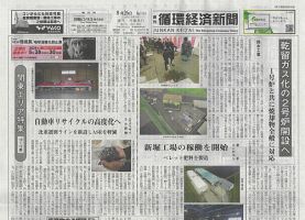 週刊循環経済新聞 8月26日号 (発売日2024年08月26日) 表紙