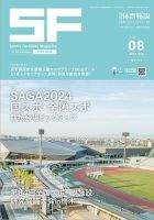 月刊体育施設 2024年8月号 表紙