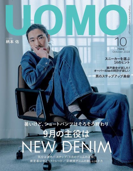 UOMO（ウオモ） 2024年10月号 (発売日2024年08月23日) | 雑誌/定期購読