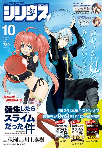 少年シリウス 2024年10月号 (発売日2024年08月26日) 表紙
