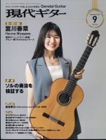 現代ギター 2024年9月号 表紙