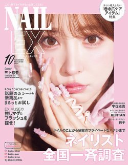 NAIL EX（ネイル イーエックス）｜定期購読10%OFF