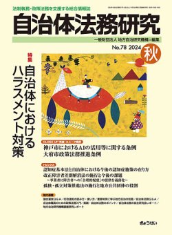 法務 雑誌 オファー おすすめ