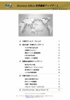 世界潮流アップデート 第1061号 (発売日2024年08月23日) 表紙